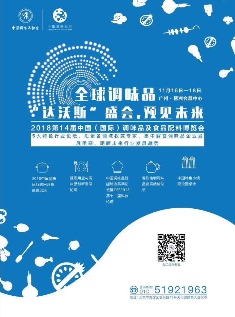 C:\Users\Administrator\Desktop\CFE\中国调味品杂志广告\合作媒体广告_210x285-01(印刷版)7.26.jpg