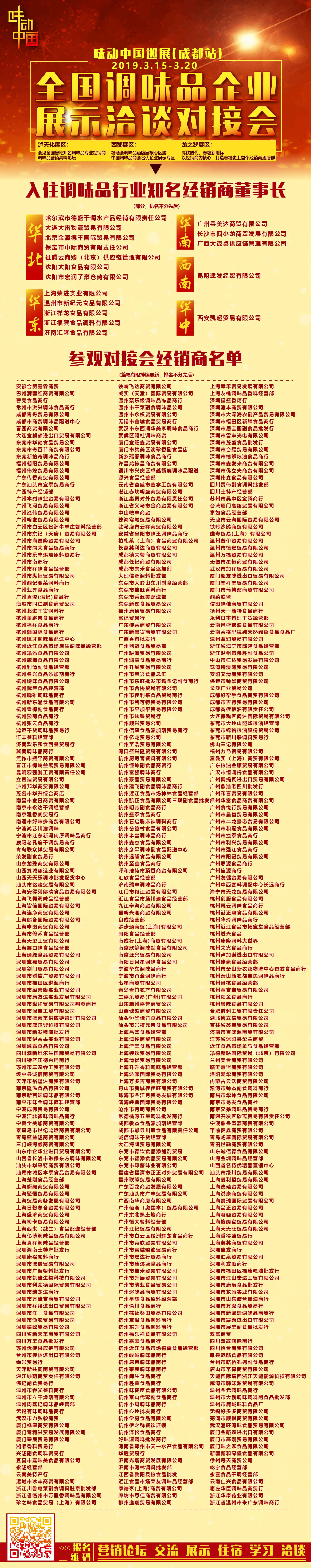 对接会宣传海报第二版.JPG