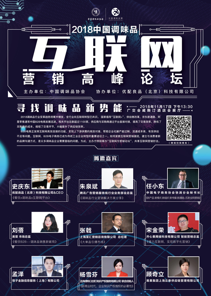 互联网营销高峰论坛【改】-01.jpg