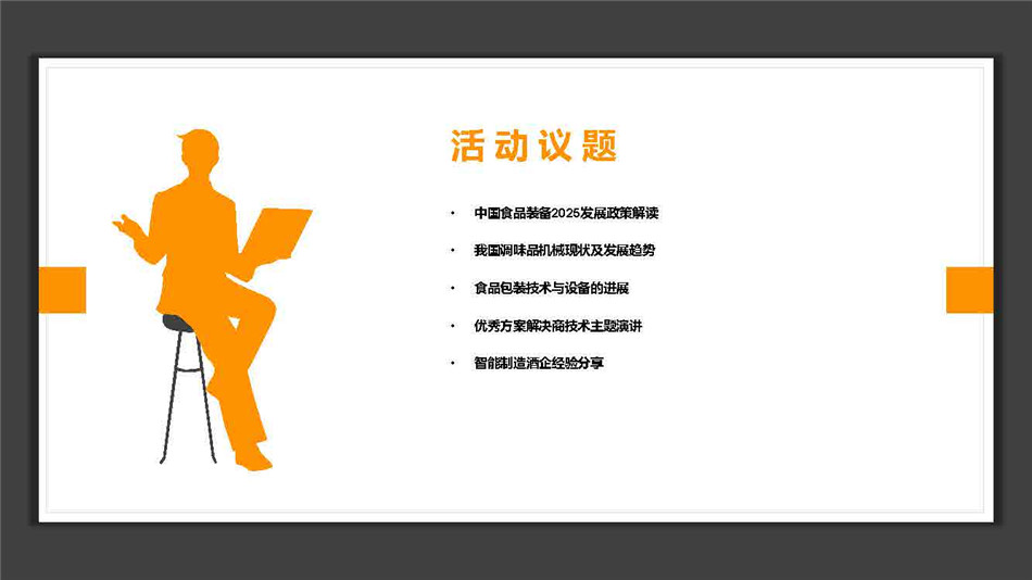 CFE2018配套活动抢先看_页面_16.jpg