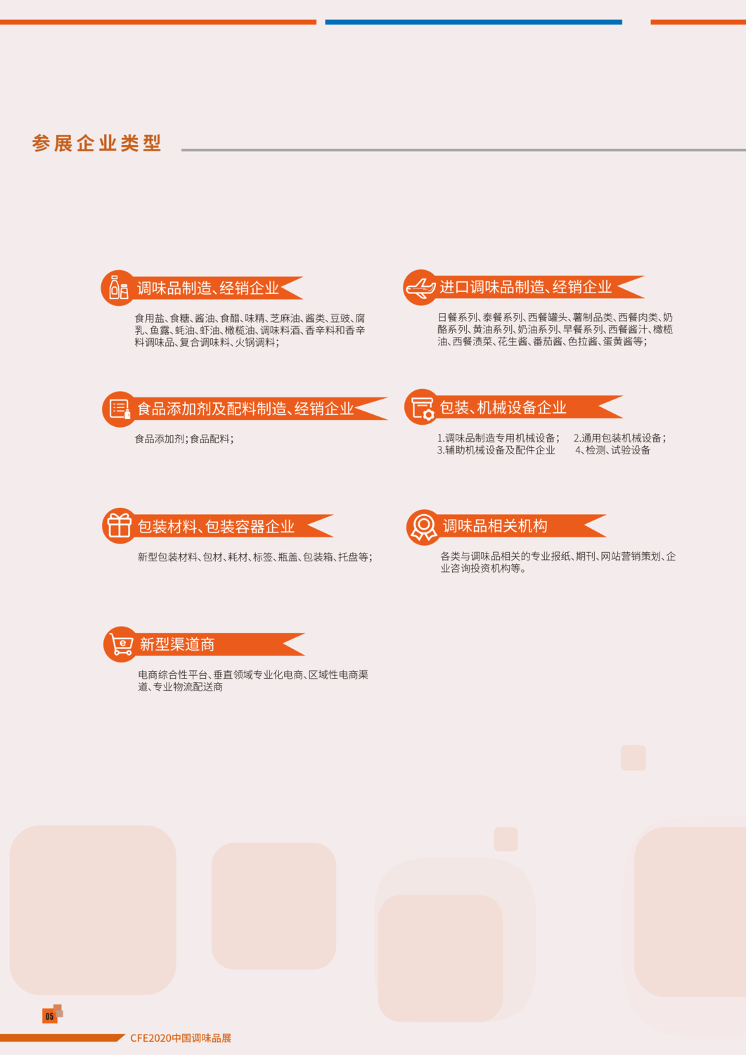 cfe2020招展册-6.png