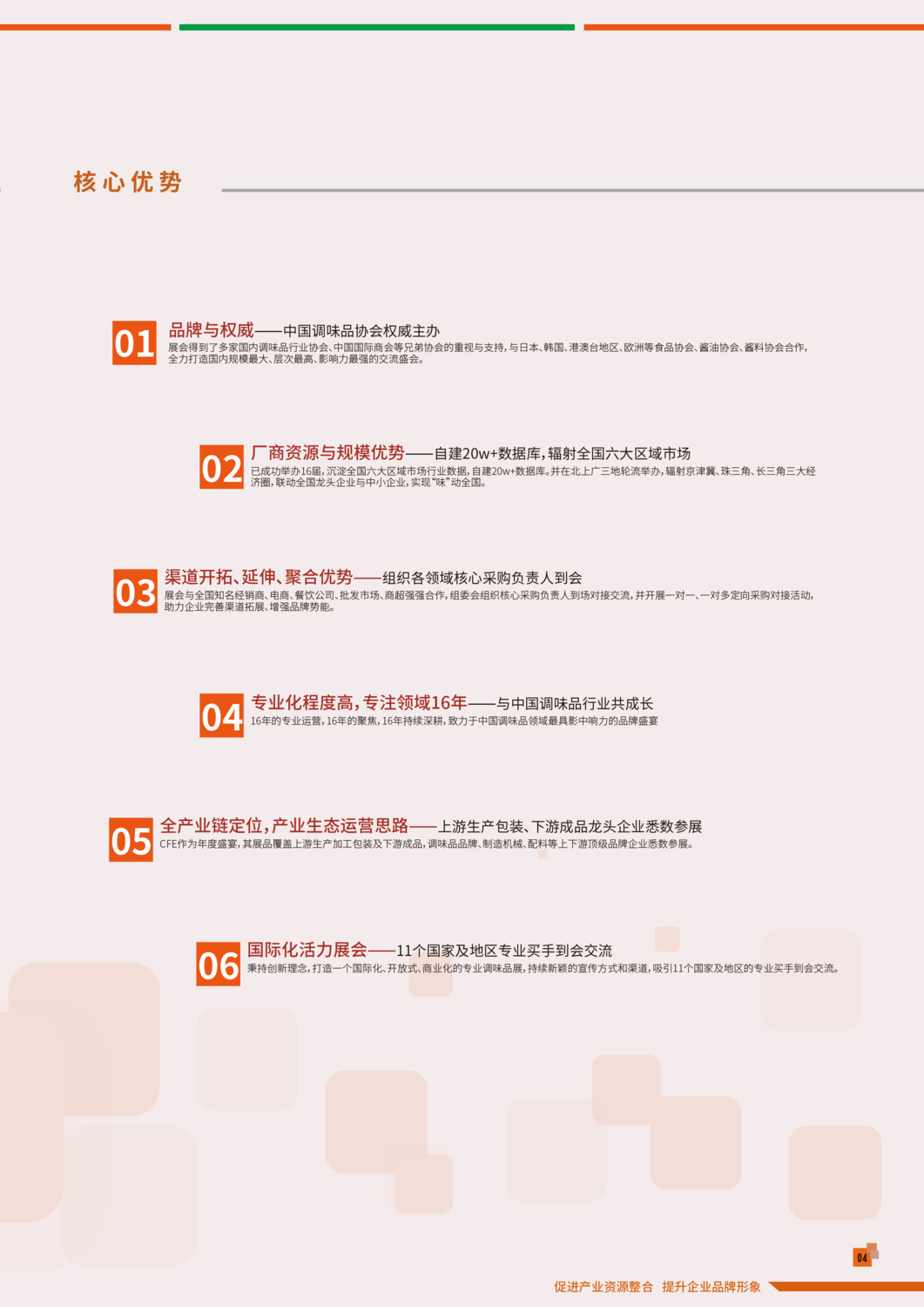 cfe2020招展册-5.png