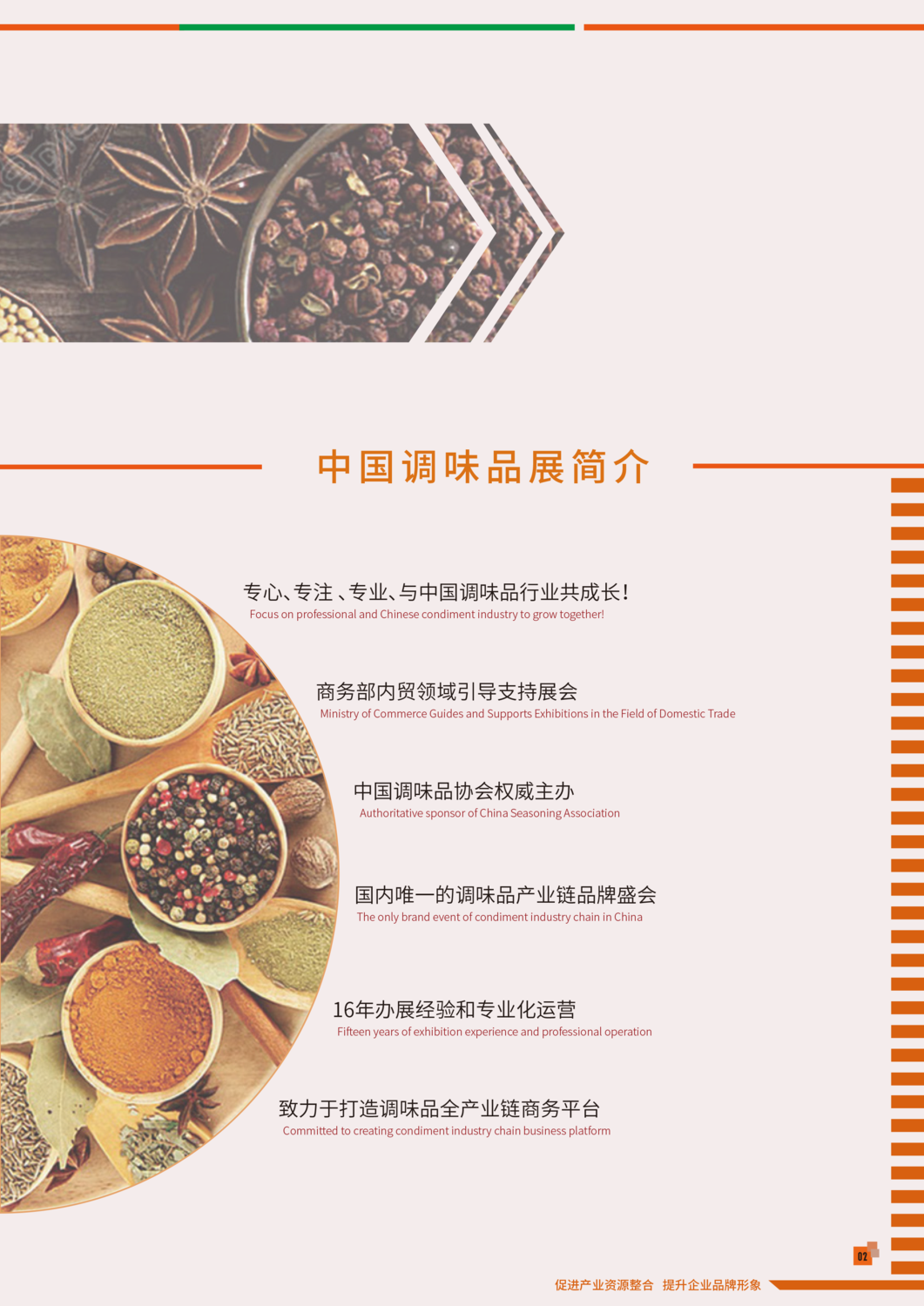 cfe2020招展册-3.png