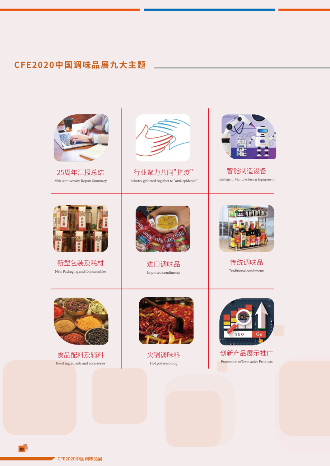 cfe2020招展册-4.png