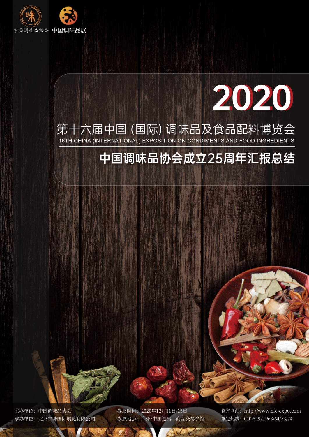 cfe2020招展册-1.png