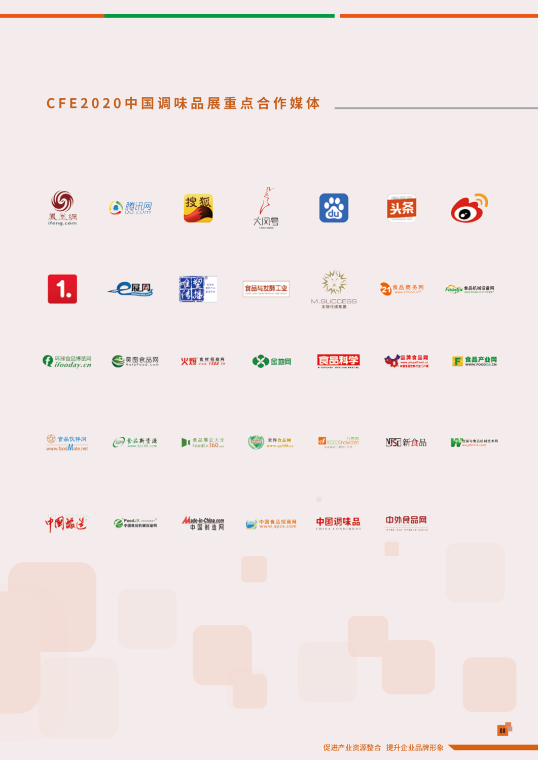 cfe2020招展册-9.png
