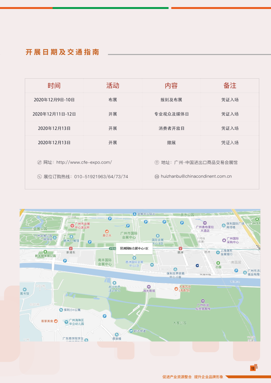 cfe2020招展册-13.png
