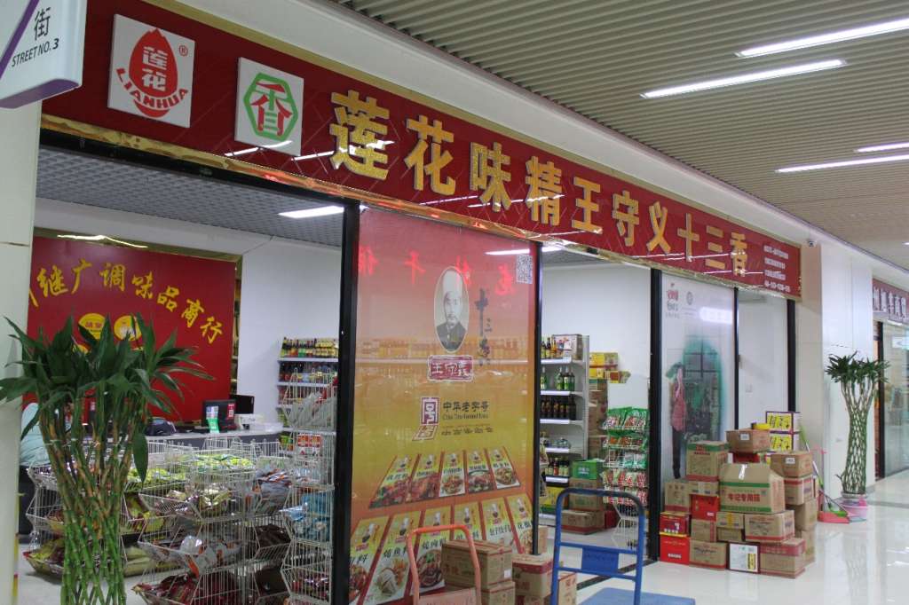 变革中的河南调味品市场三郑州信基调味食品城郑州百荣世贸城考察纪